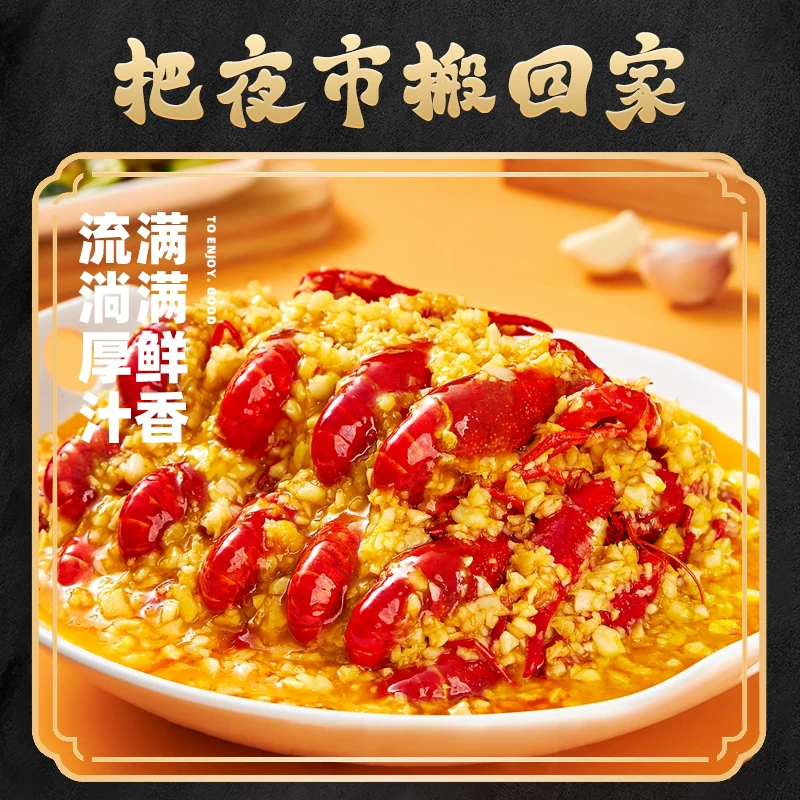 蒜蓉小龙虾酱料 3